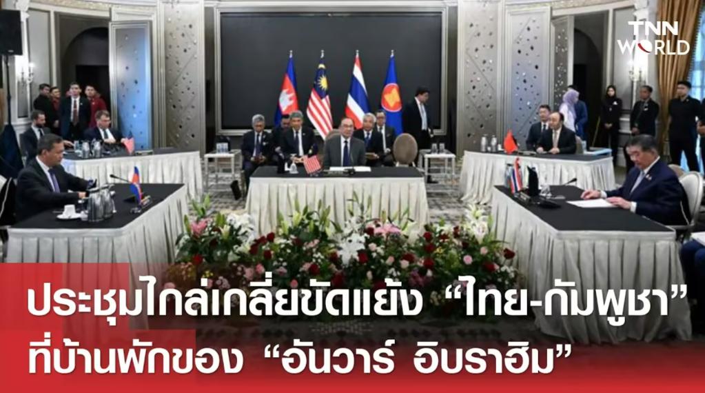 [浮云]在特朗普的见证下，泰国和柬埔寨签署了停战和平协议

吉隆坡的东盟峰会现场