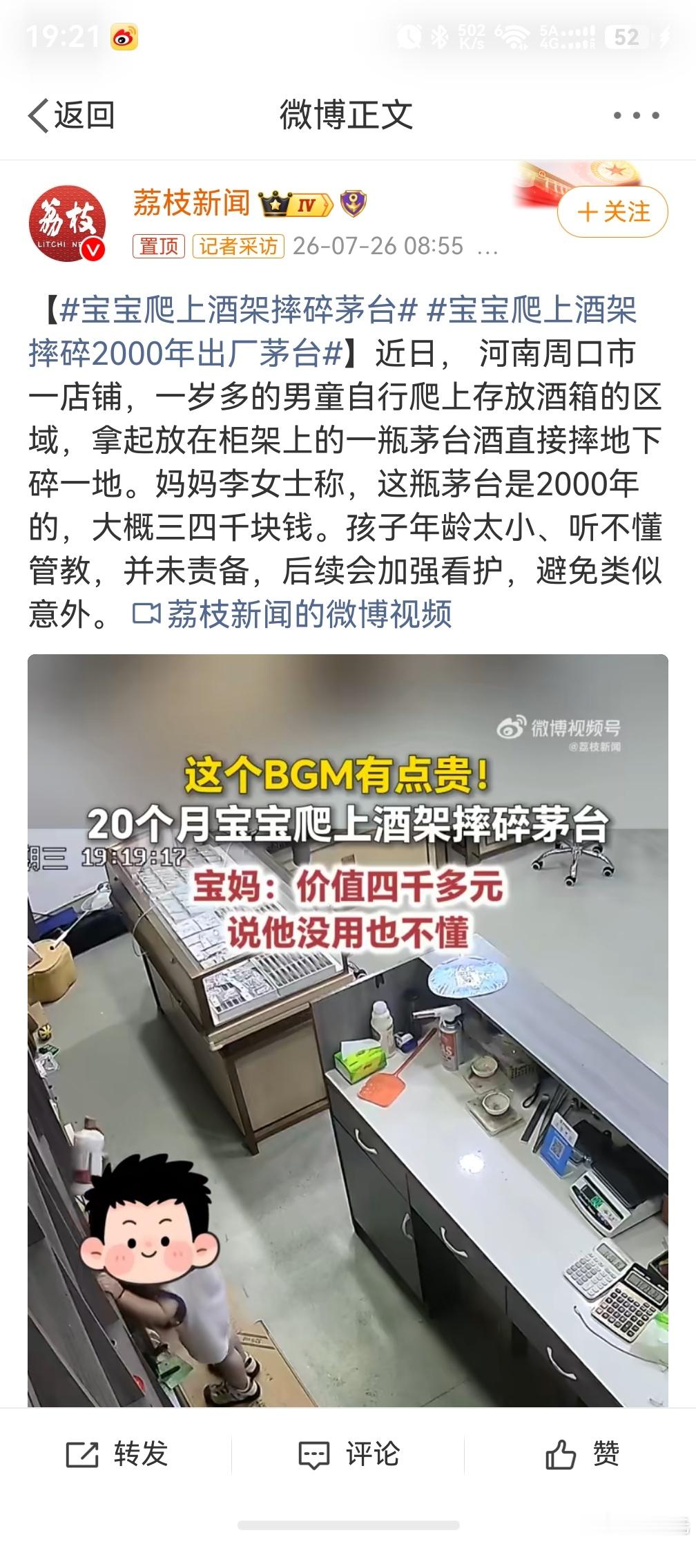 宝宝爬上酒架摔碎茅台，说明将来是成大事的人，从小就知道喜欢茅台。