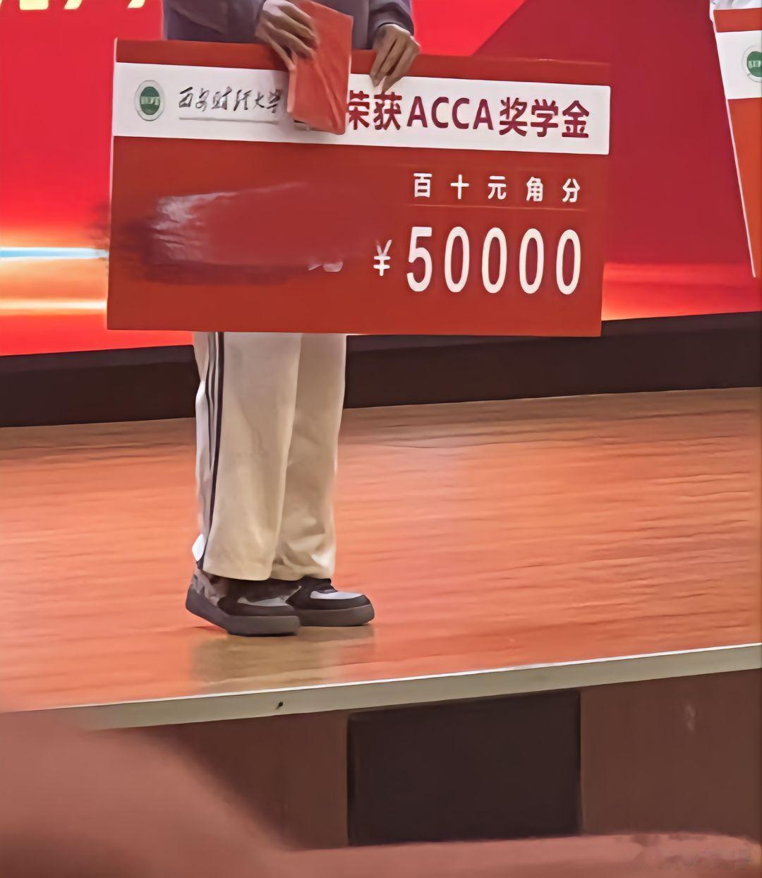 西安财经大学acca奖学金500整出5万效果，不愧是财经大学[笑cry] ​​​