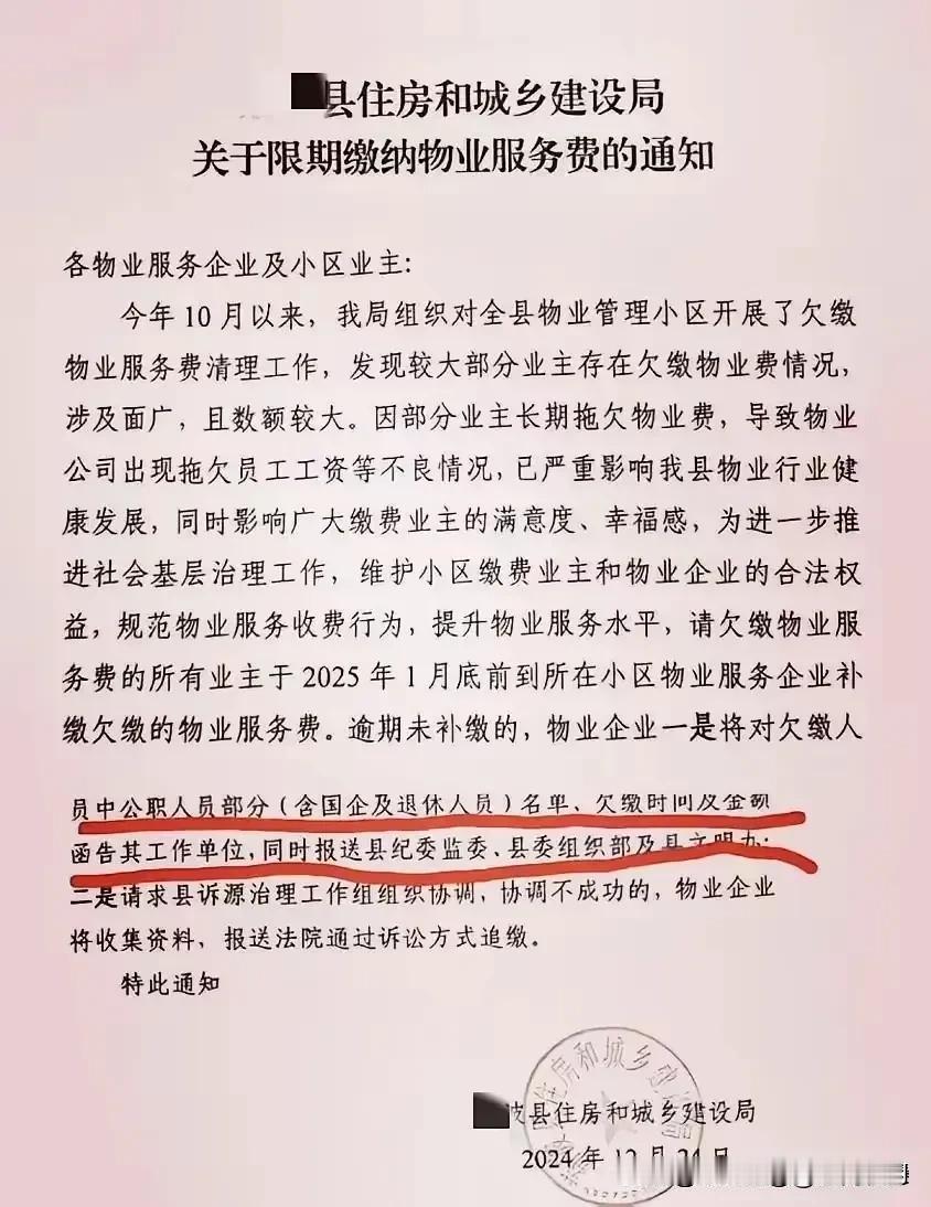 是不是收了物业的好处费？千万不要本末倒置了！住建局这个老子竟然帮起儿子物业公司催