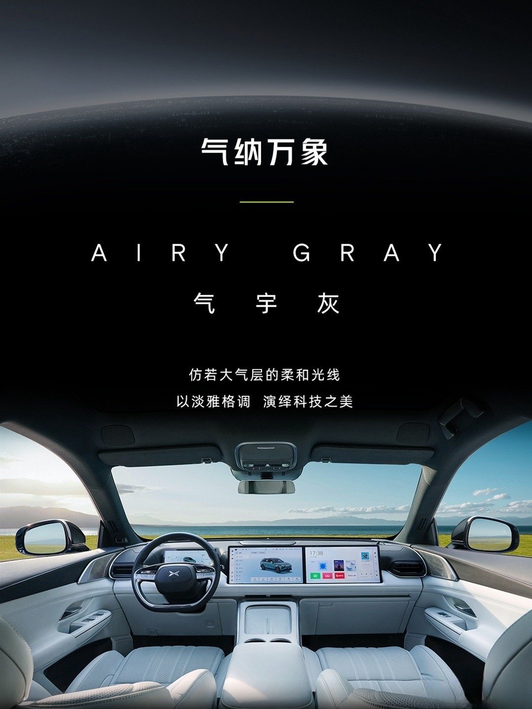 2024 款小鹏 G9 即将发布，纯白色内饰不知道大家期待不[并不简单] ​​​
