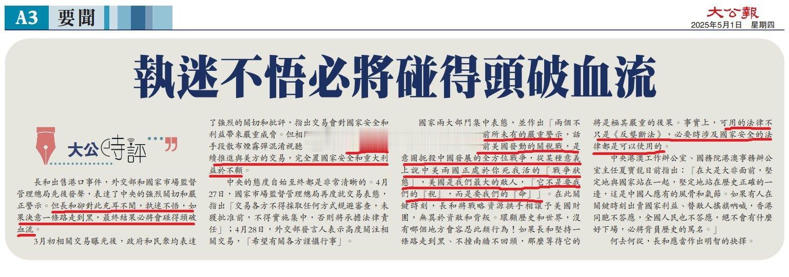 5月1日《大公报》：当前美国发动的关税战，是意图扼杀中国发展的全方位战争，从某种