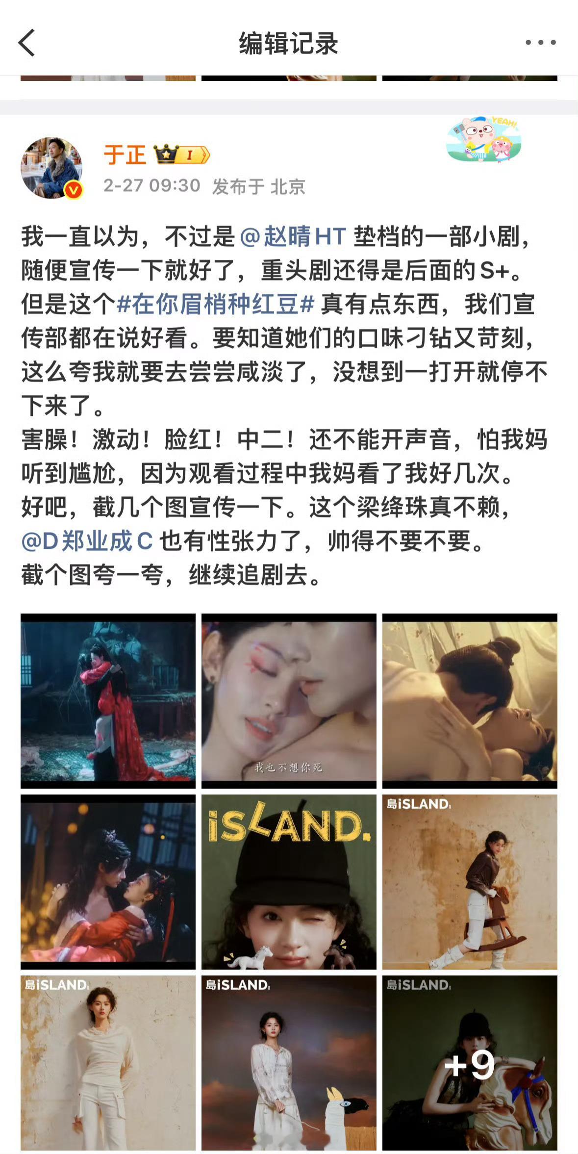 于正宣传新剧用了女演员床z被指低俗被批评后于正编辑了博文 