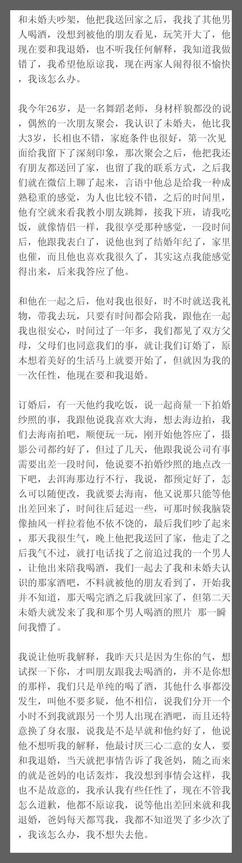 和未婚夫吵架，他把我送回家之后，我找了其他男人喝酒，没想到被他的朋友看见，玩笑开