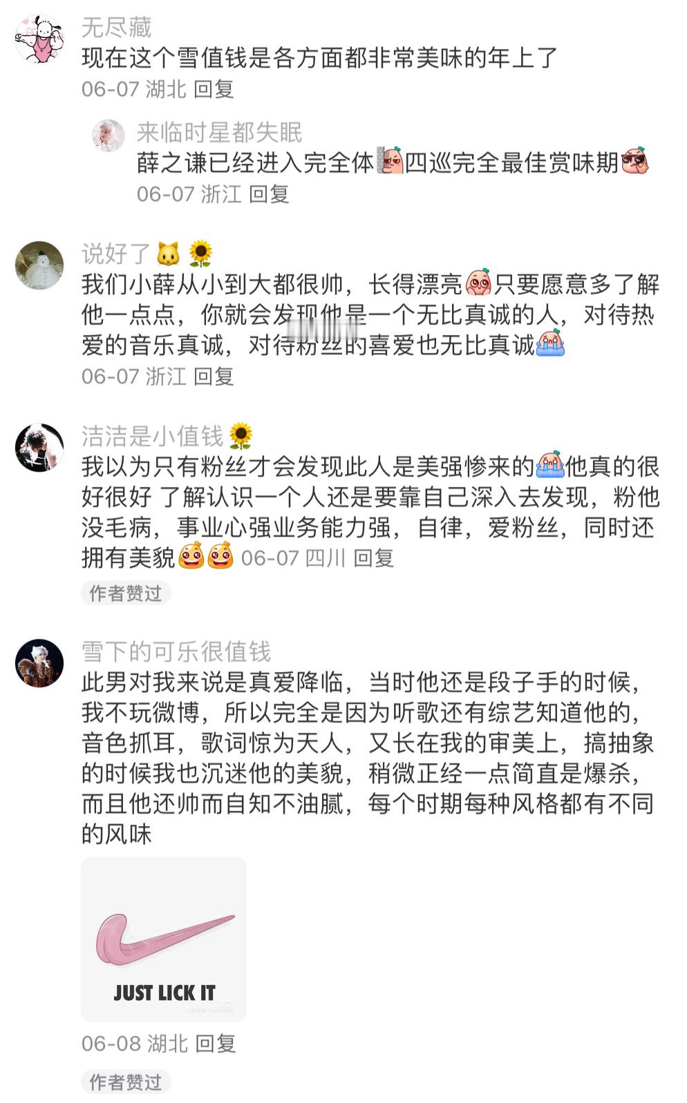 薛之谦最佳赏味期四巡颜粉天堂还越来越会表达“爱” 