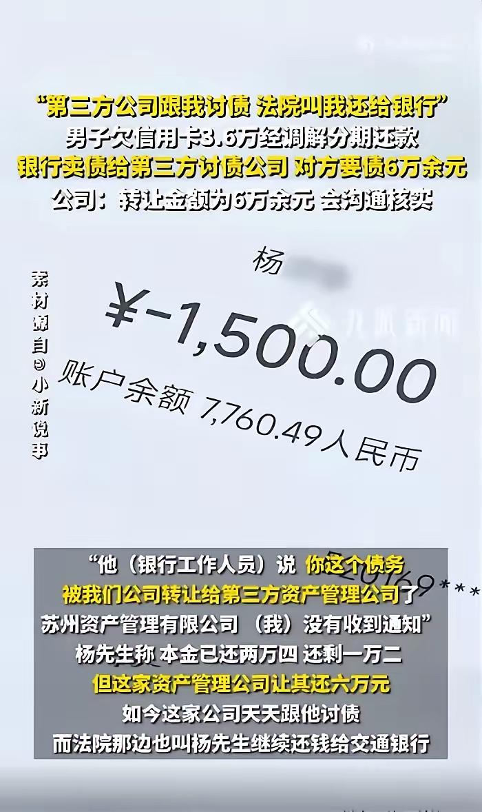借三万六还了两万四，最后发现还欠六万五！温州杨先生拿着法院调解书每月按时还钱，还