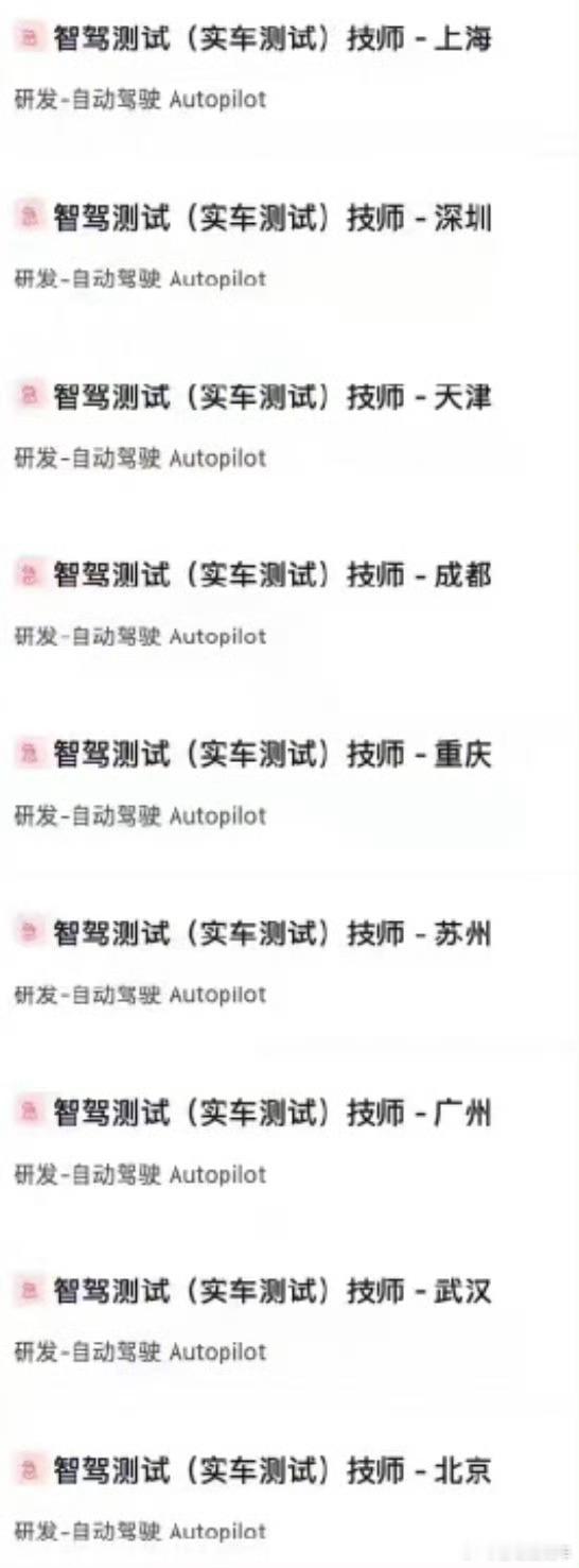 特斯拉在华招聘智驾测试技师要求1年内无事故，无违章，每年行使不得低于1万公里特斯