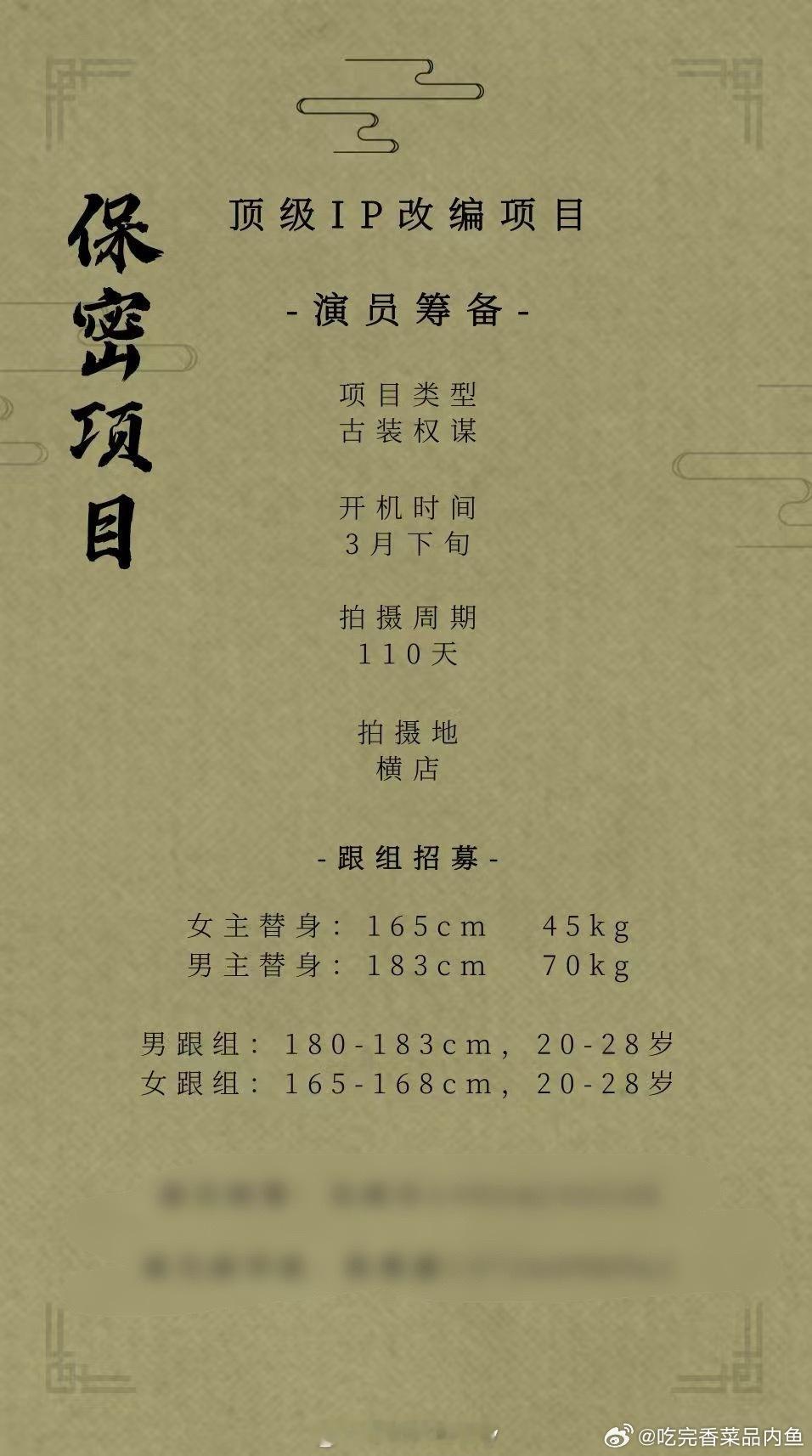 🍉古装剧《凤不栖》主演：吴谨言、魏哲鸣3月下旬开机 