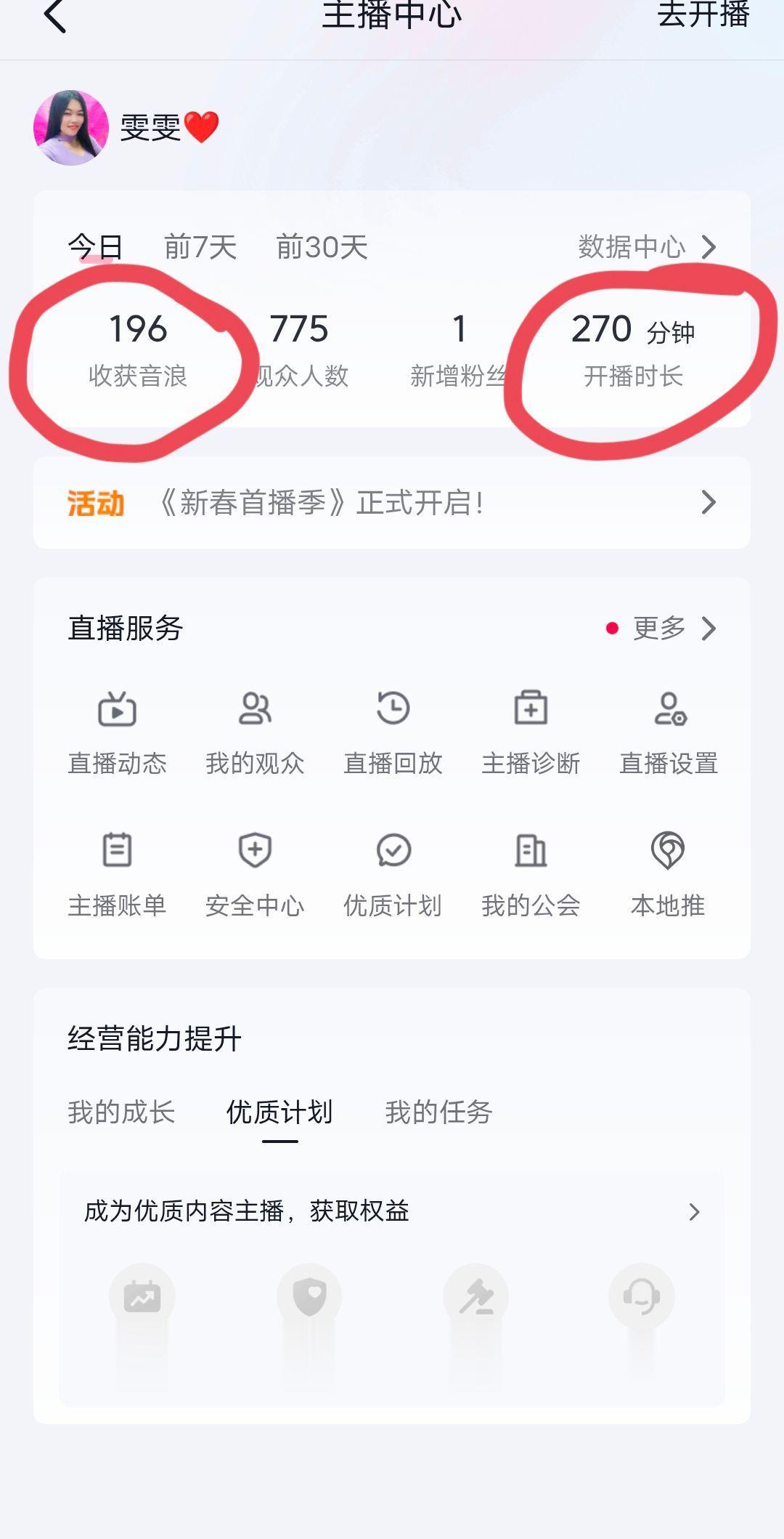 还好老头给个吻开门红，剩下都是我小号刷的，不然百都破不了，播了大半天电...