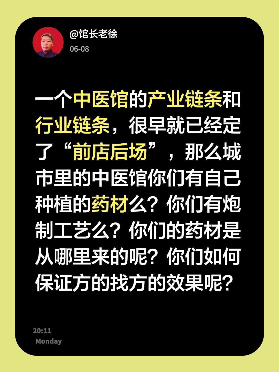 一个中医馆的产业链条和行业链条，很早就已经定了“前店后场”，那么城市里的中医馆你