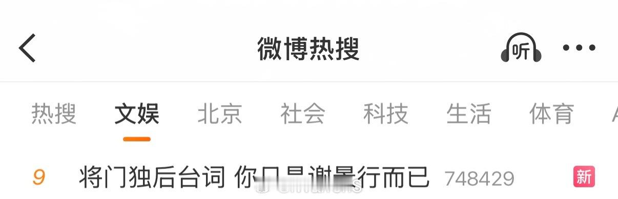 将门独后这部剧感觉会扑扑的，你们有同感吗？将门独后台词 你只是谢景行而已