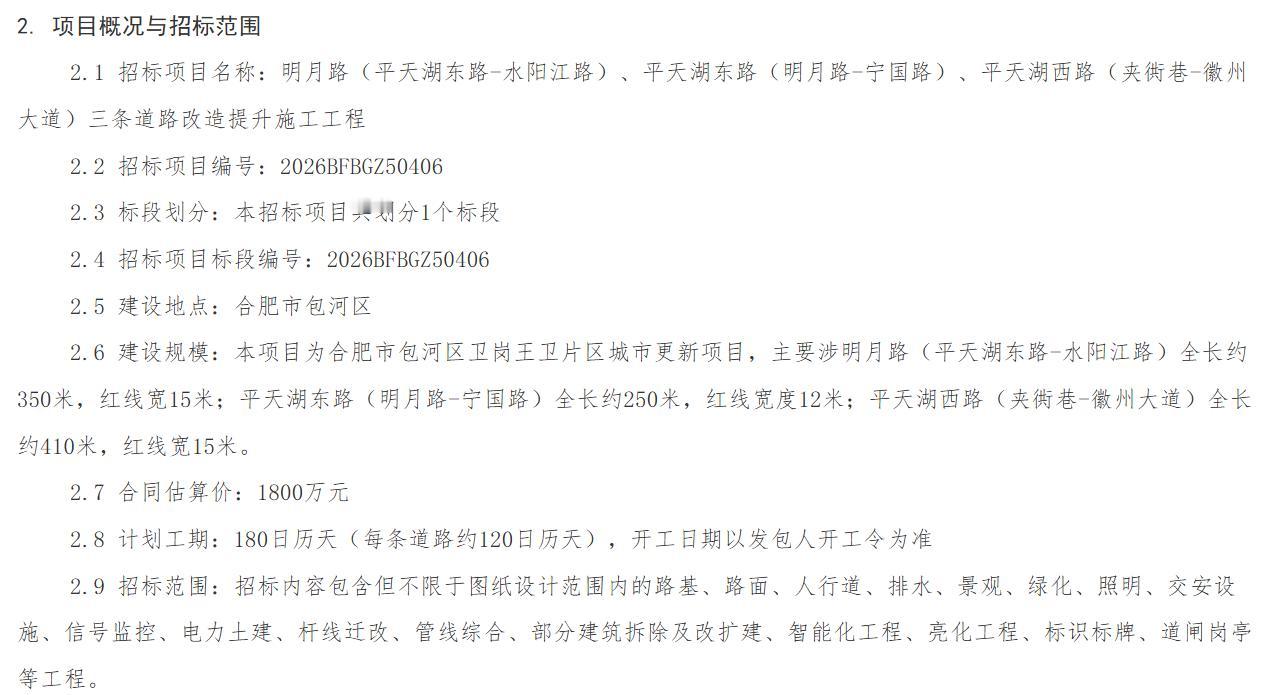 约1800万！[小鼓掌]
合肥三条道路即将提升改造！[灵光一闪]
从合肥了解到，