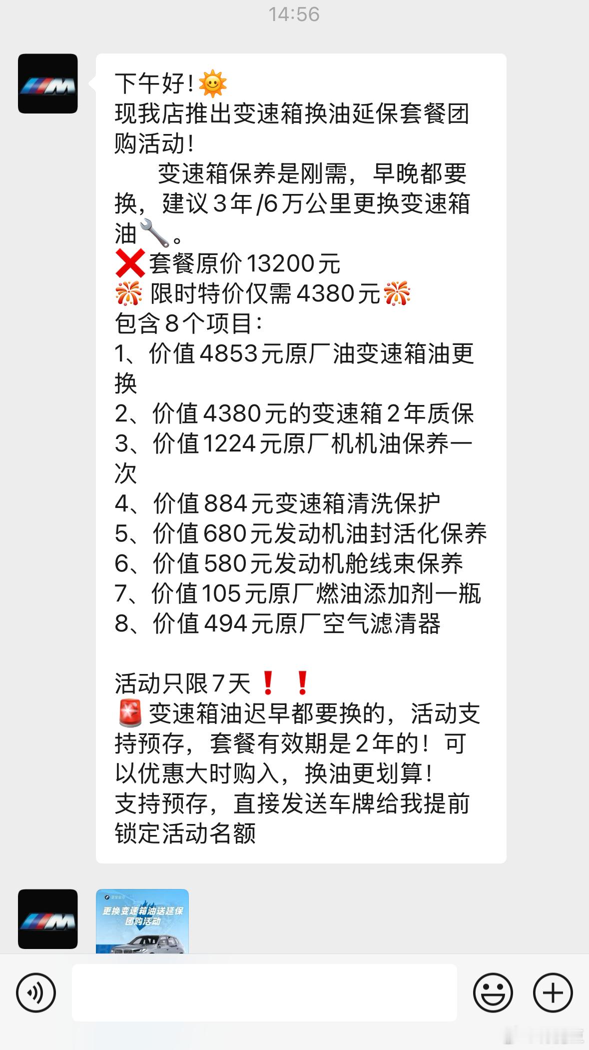 10年前加的BMW售后还在给我坚持不懈的发微信我也没舍得删时间真快 ​​​