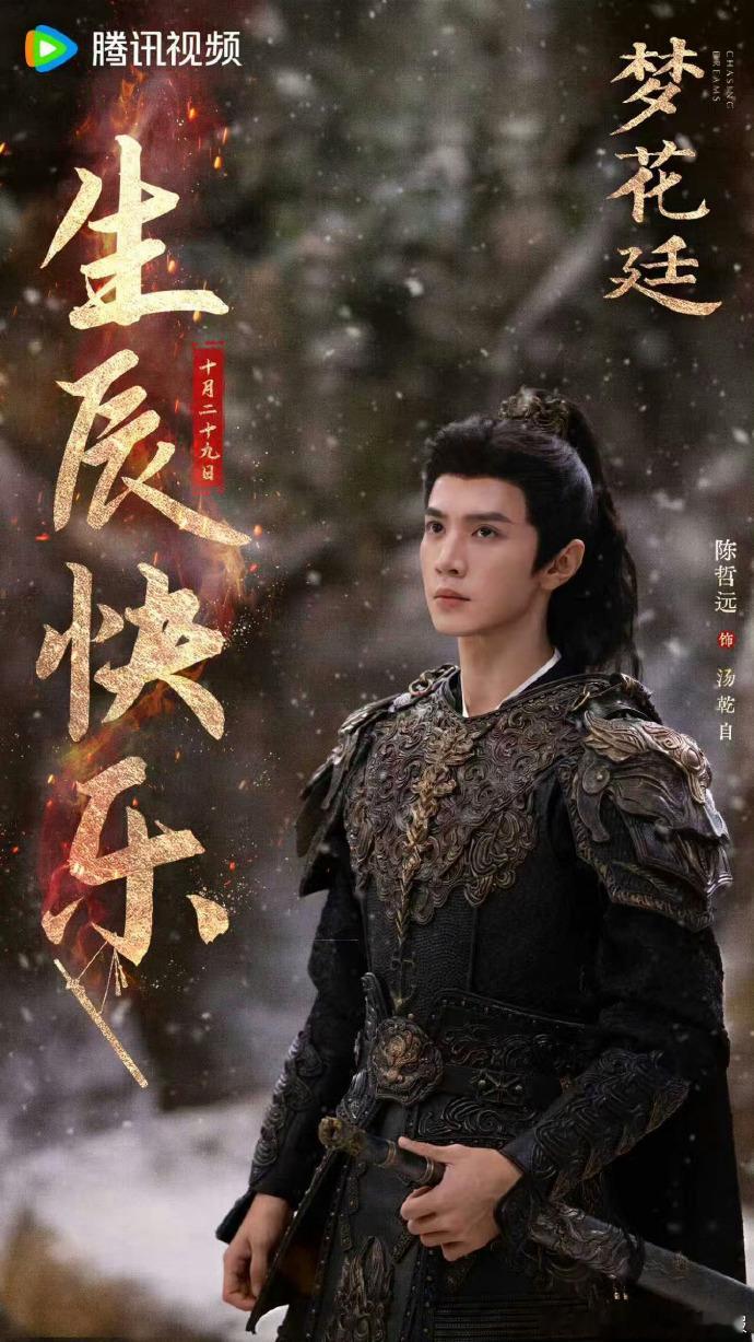 陈哲远三部待播剧生日海报陈哲远待播剧生日物料 生日快乐陈哲远！《把黑夜点燃》陈善