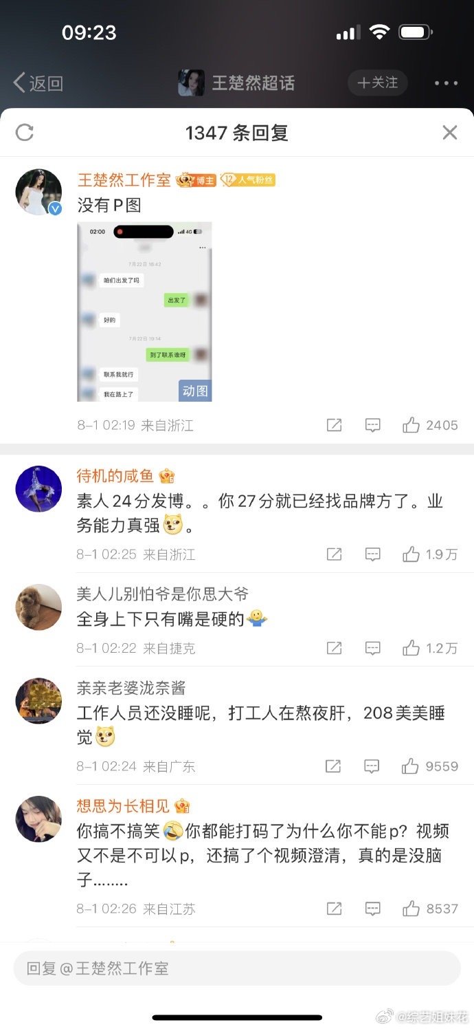 #王楚然工作室回复没有P图# ​#王楚然工作室回应没有P图# ​感觉网友过于上纲