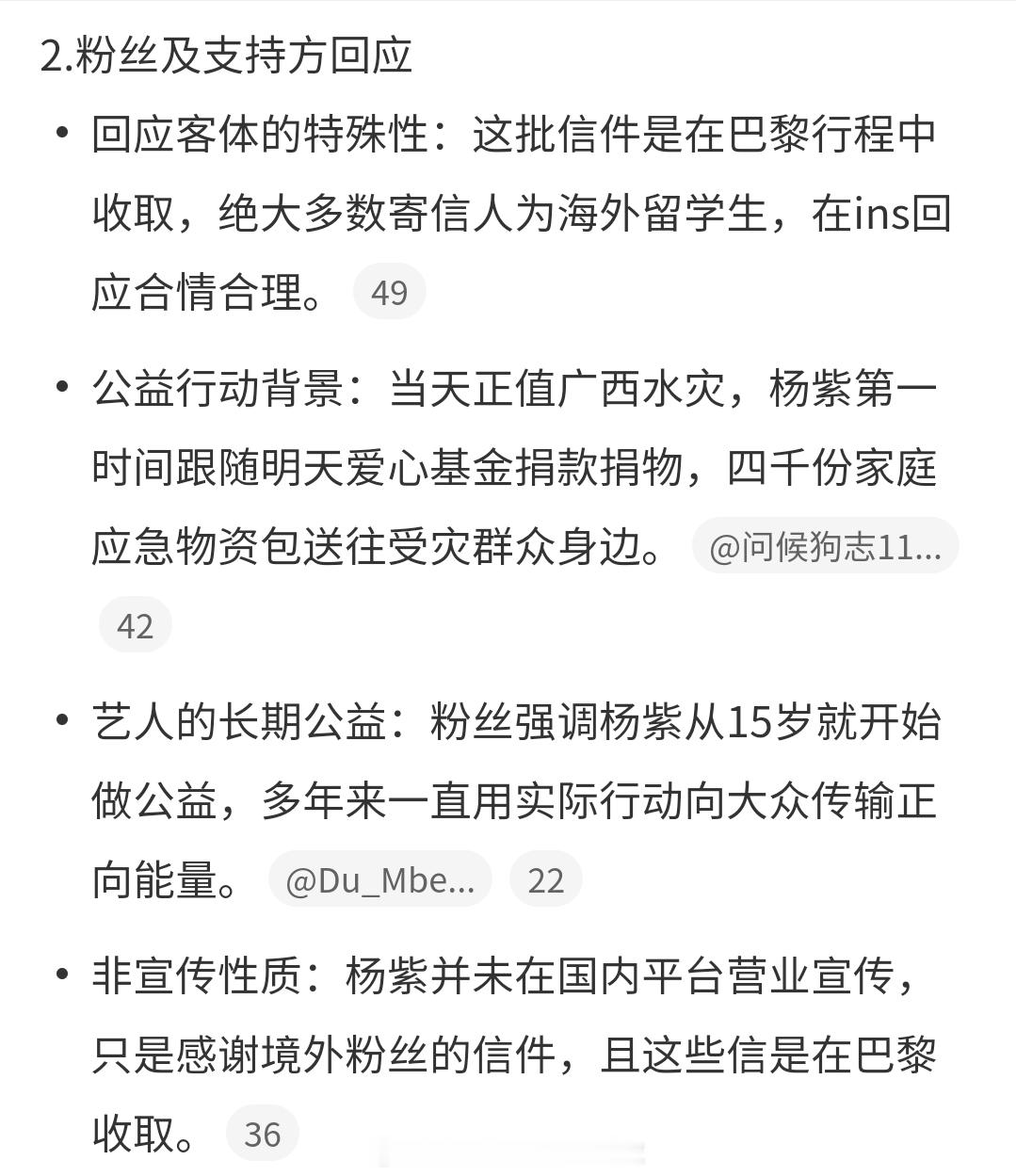 杨紫因为在ins晒粉丝信件被网友审判了粉丝解释这些信是在巴黎收的，为了感谢留学生