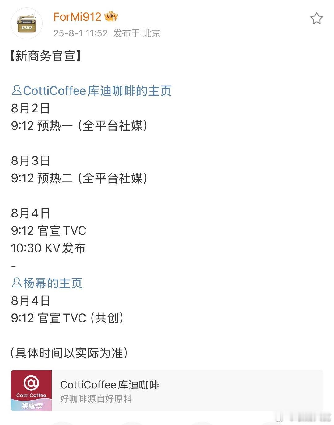 杨幂代言库迪咖啡预热杨幂库迪咖啡 ​杨幂代言库迪咖啡预热，如何呢？(っ˘зʕ•̫