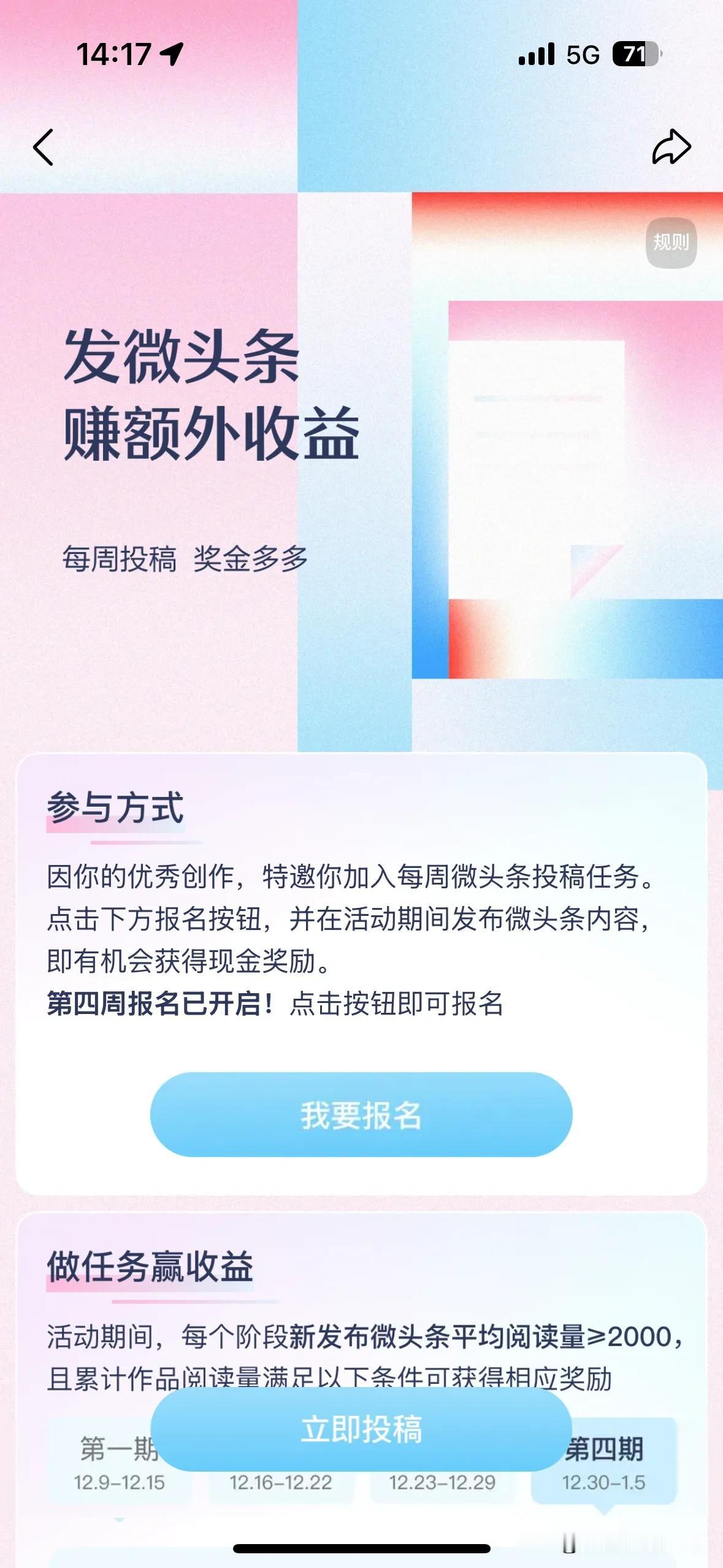 发微头条，得现金奖励，第四周报名开启。


昨天收到创作小助手发的这个活动邀请，