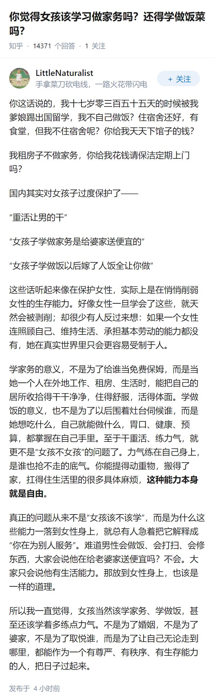 你觉得女孩该学习做家务吗？还得学做饭菜吗？