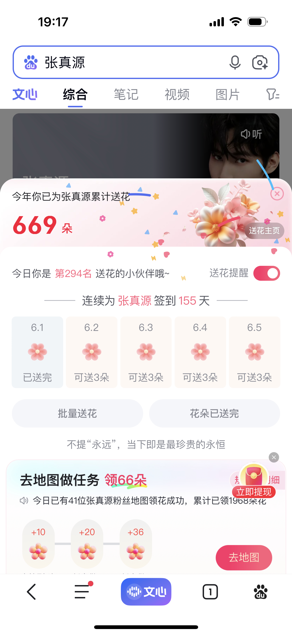 生活手记送花花 