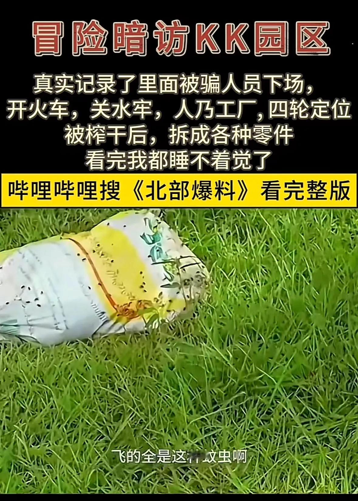 神秘的缅甸妙瓦底KK园区是什么样子，大家好奇吗？有胆大的网友居然跑去它的附近打卡