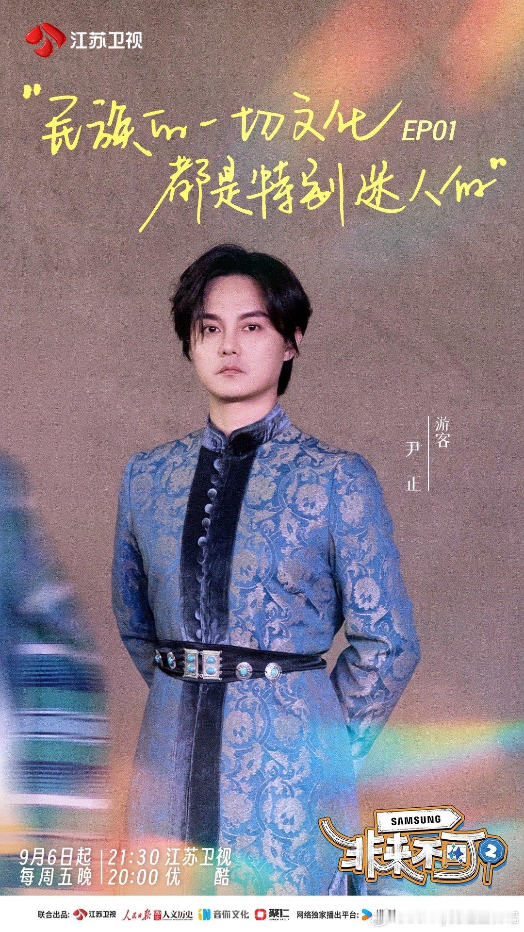 #尹正何广智新疆宫廷风#尹正、何广智宫廷风造型也太帅了吧！[哇]#尹正何广智新疆