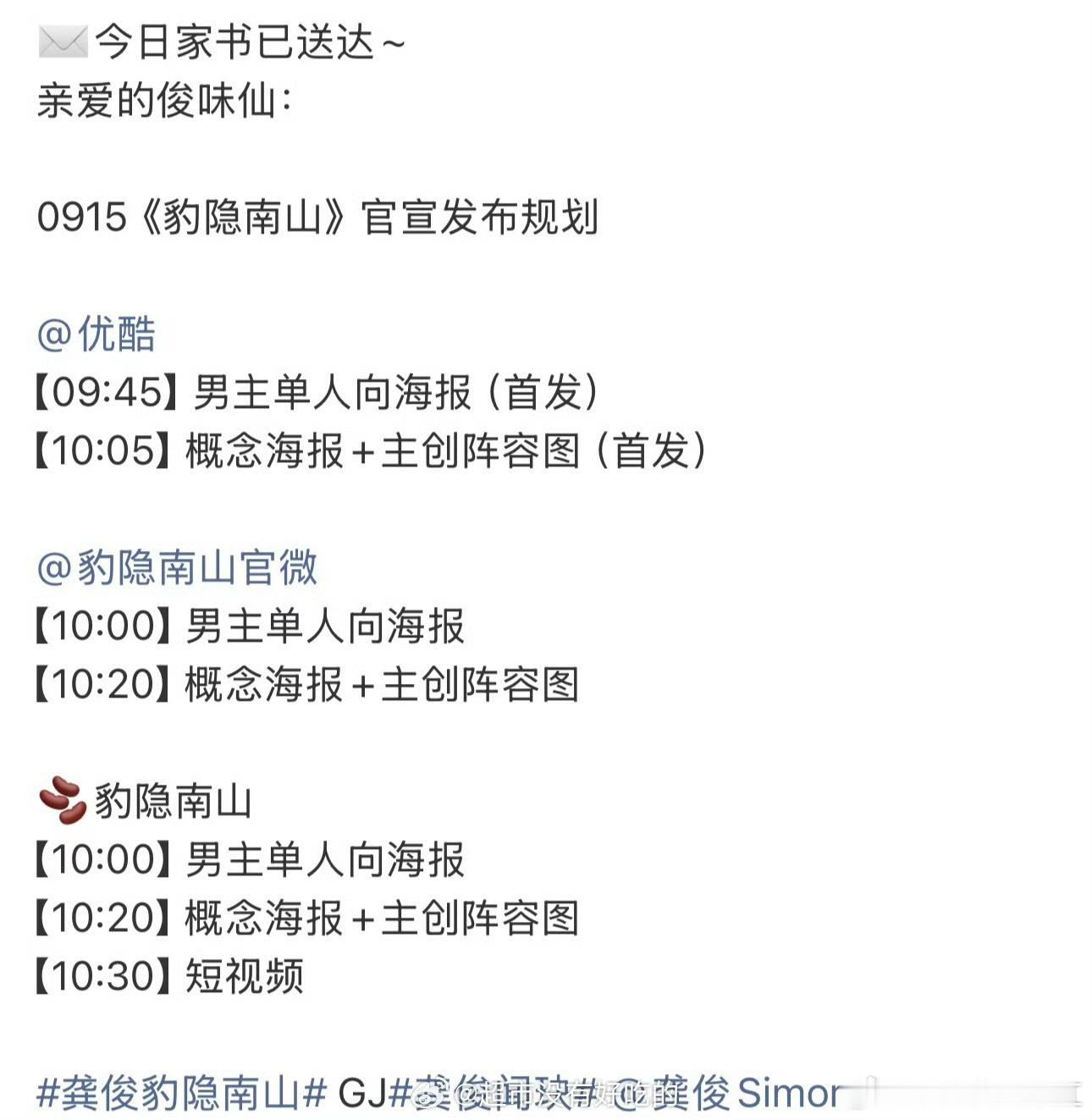 龚俊《豹隐南山》官宣发布规划期待大男主闻玦，燥候🔥 ​​​