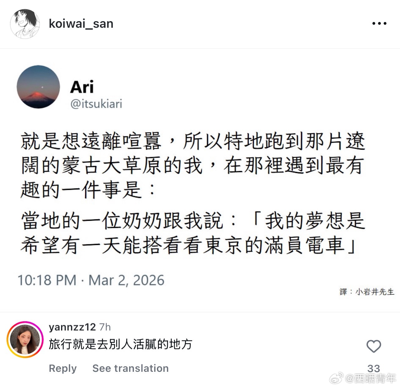 “旅游就是去别人活腻的地方” 