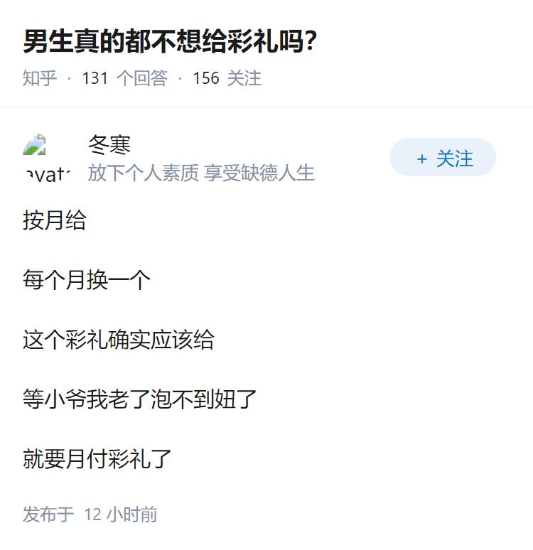 男生真的都不想给彩礼吗？