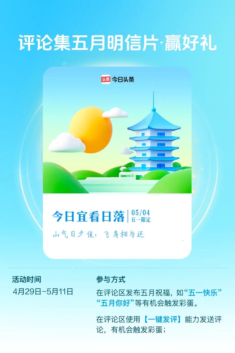 #抽明信片分万元现金#限时活动，快来参加！我参与了【评论集五月明信片】活动，评论