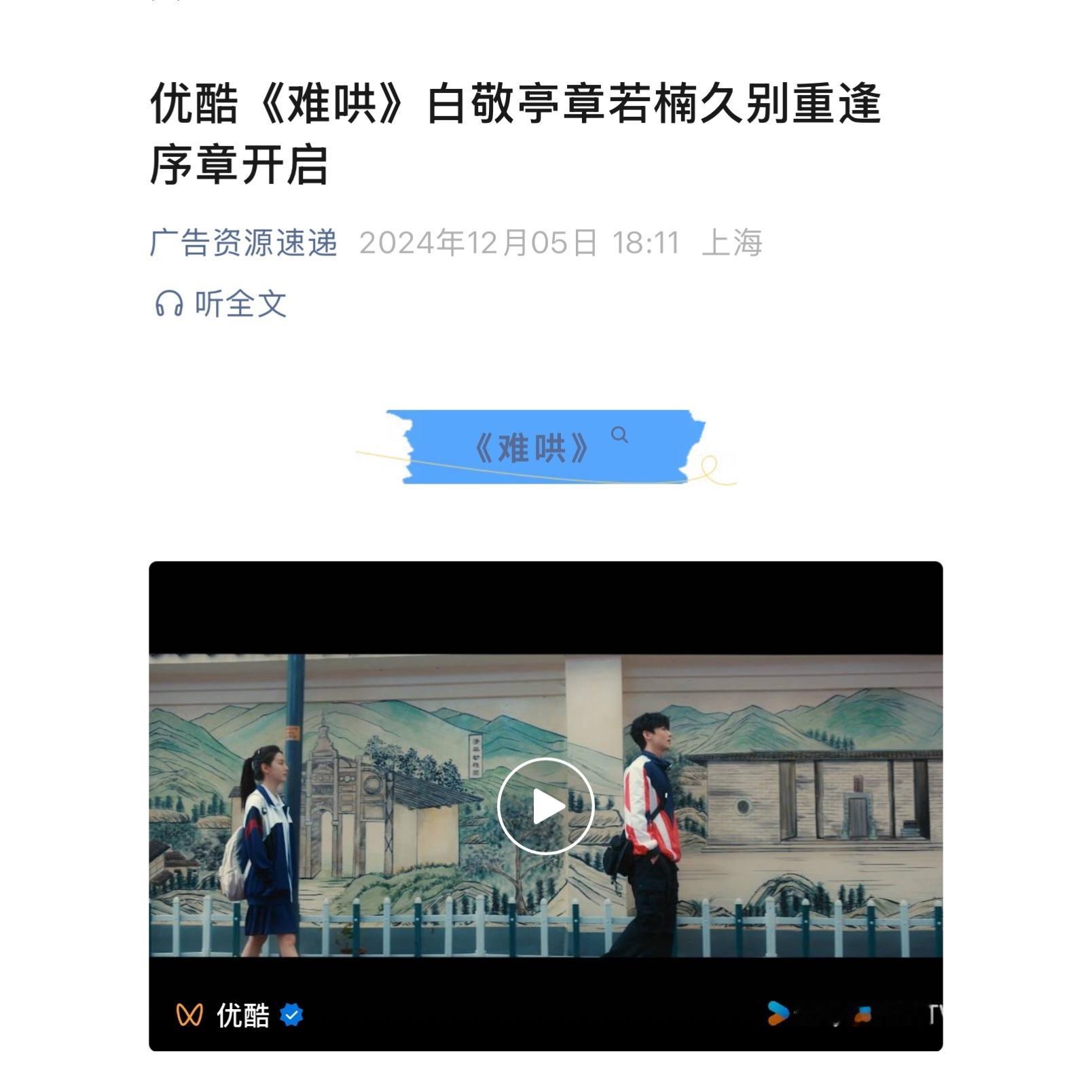 白敬亭《难哄》开启播前招商暂定2025Q1季度见期待和桑延见面[送花花]  