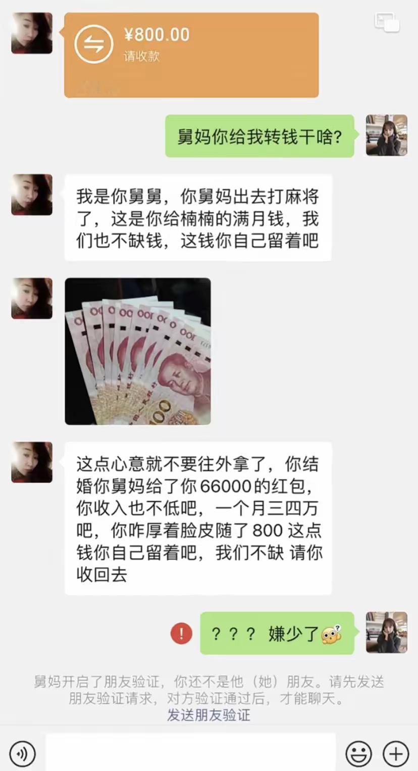多少都是心意，还嫌少了？ ​​​
