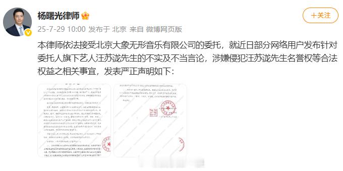 汪苏泷方律师声明汪苏泷律师声明 ​​​