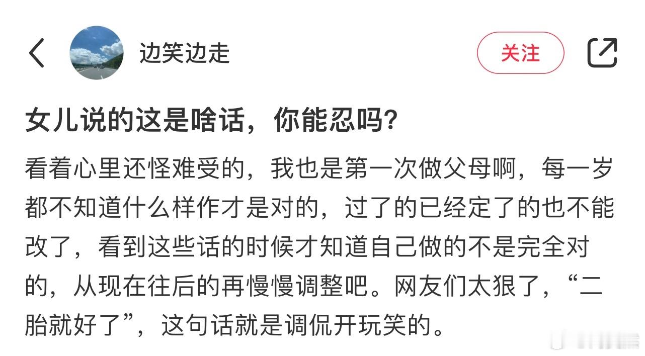 女儿说的这是啥话，你能忍吗❓ ​​​