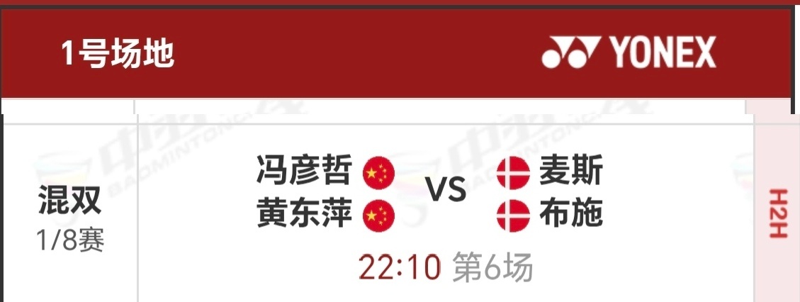 踏萍万里浪 全英公开赛 SUPER1000 1/83月5日黄东萍/冯彦哲vs布施