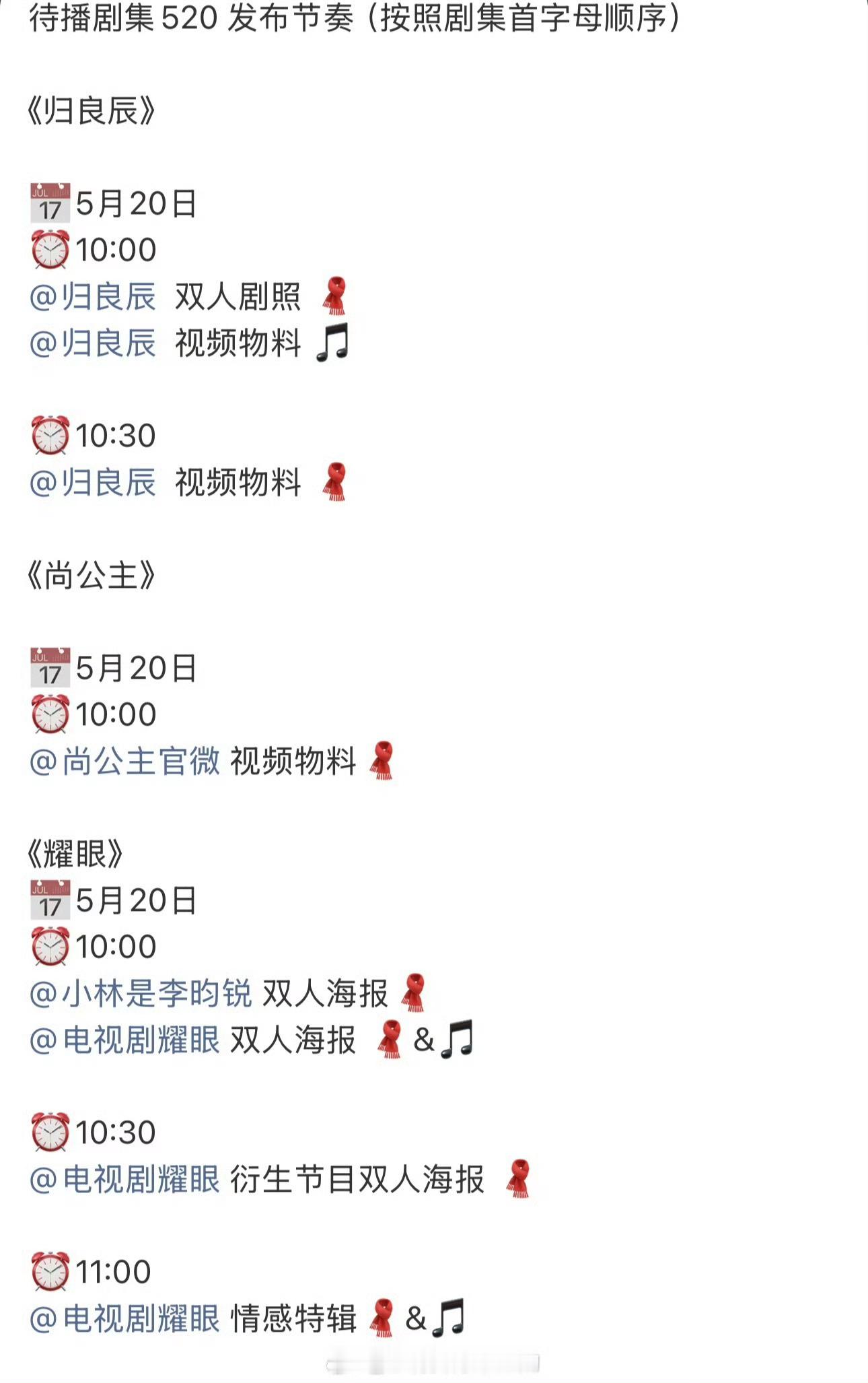 李昀锐《归良辰》《尚公主》《耀眼》520发布预告三部待播剧不错子 