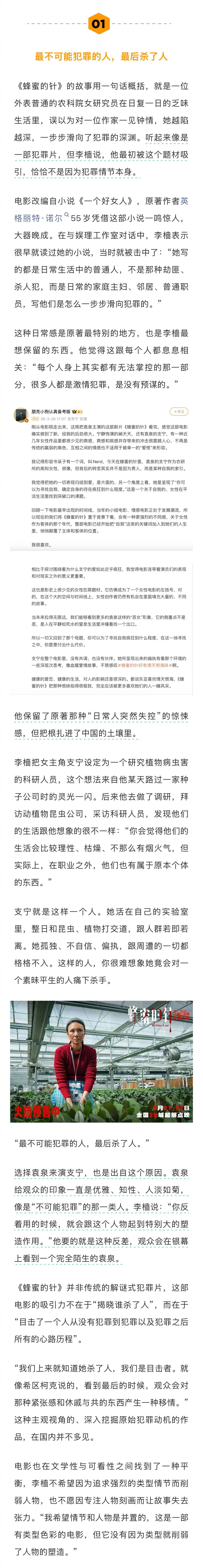 李樯说蜂蜜的针是失而复得蜂蜜的针演员无人问戏份多少 李樯用“失而复得”形容《蜂蜜