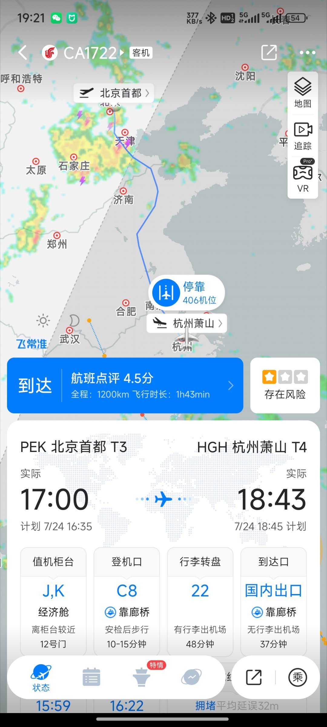 顺利回杭落地[666]北京下午一直在发暴雨预警赶着最后一趟正常航班逃离风暴有时候