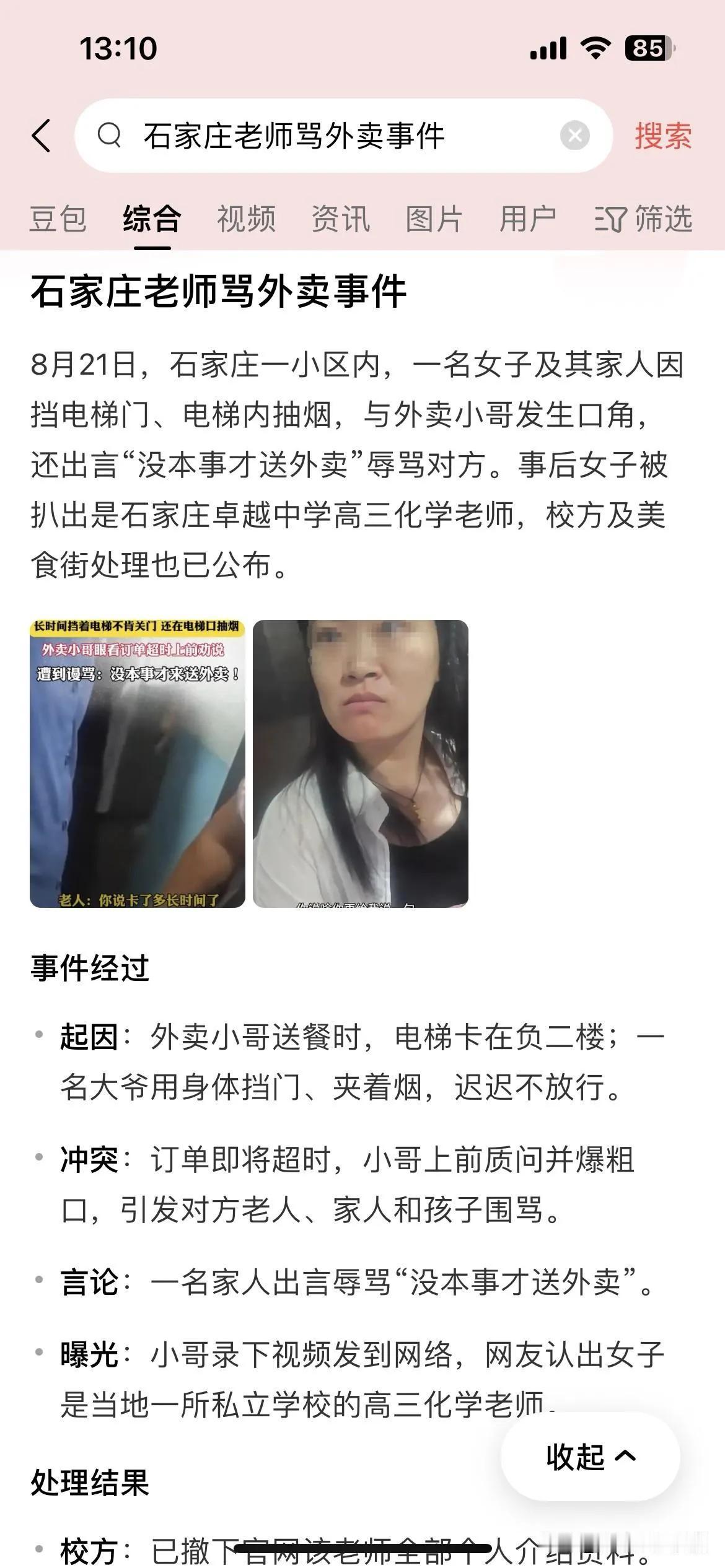 不是每个老师都配称为灵魂工程师

石家庄一高中老师辱骂外卖员，说只有没本事的人才