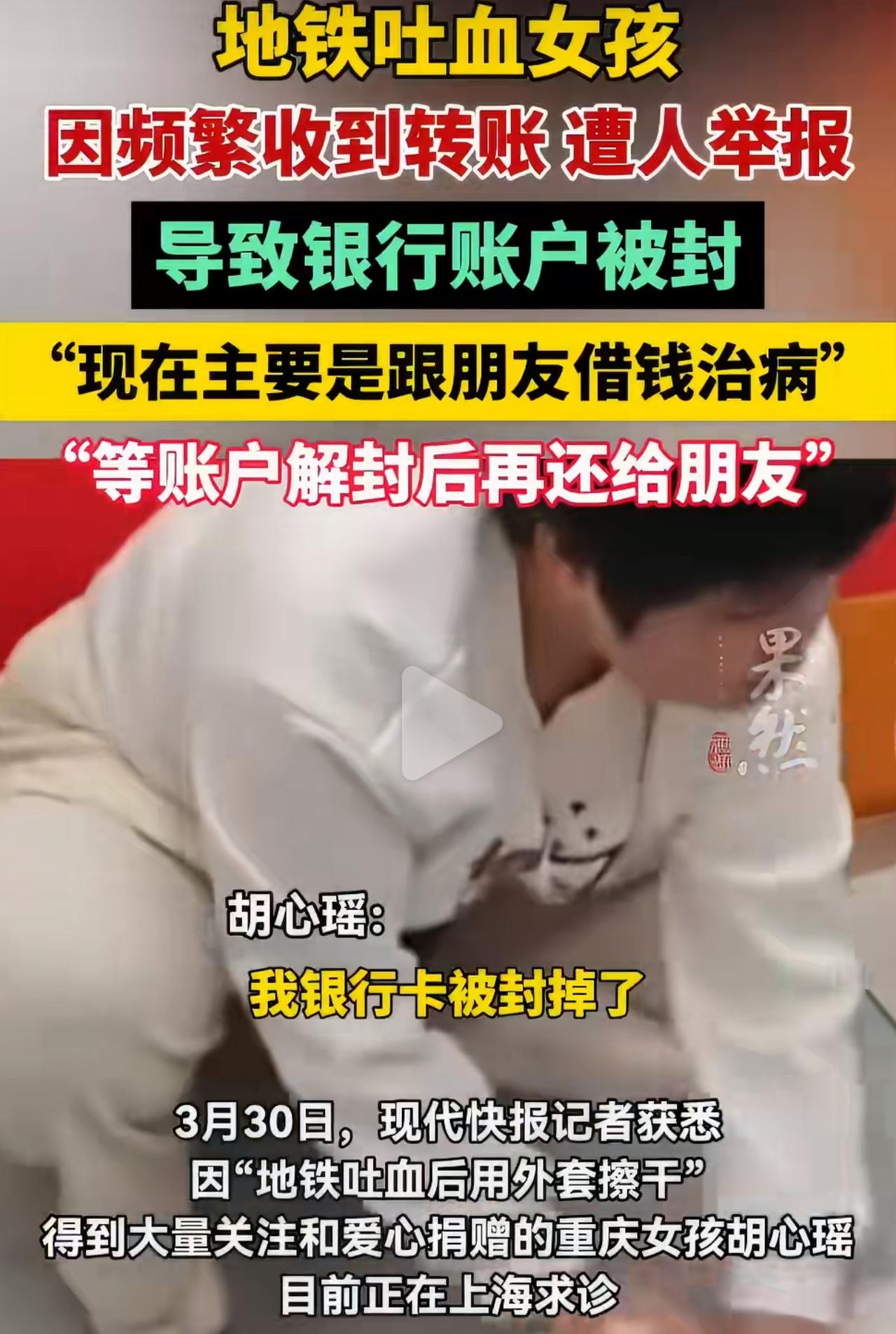 22岁重庆姑娘胡心瑶，得了百万里挑一的罕见病。那天在地铁上，她突然大口吐血，第一