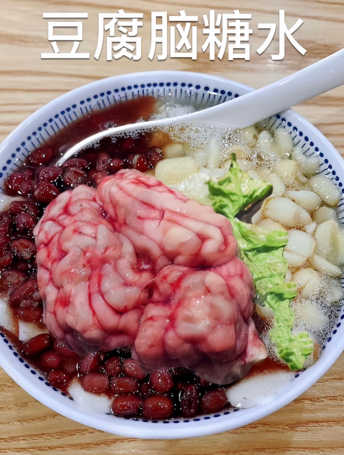 到底是谁在爱吃固体杨枝甘露 固体杨枝甘露：我承受了这个年纪不该有的批评。《百厨大