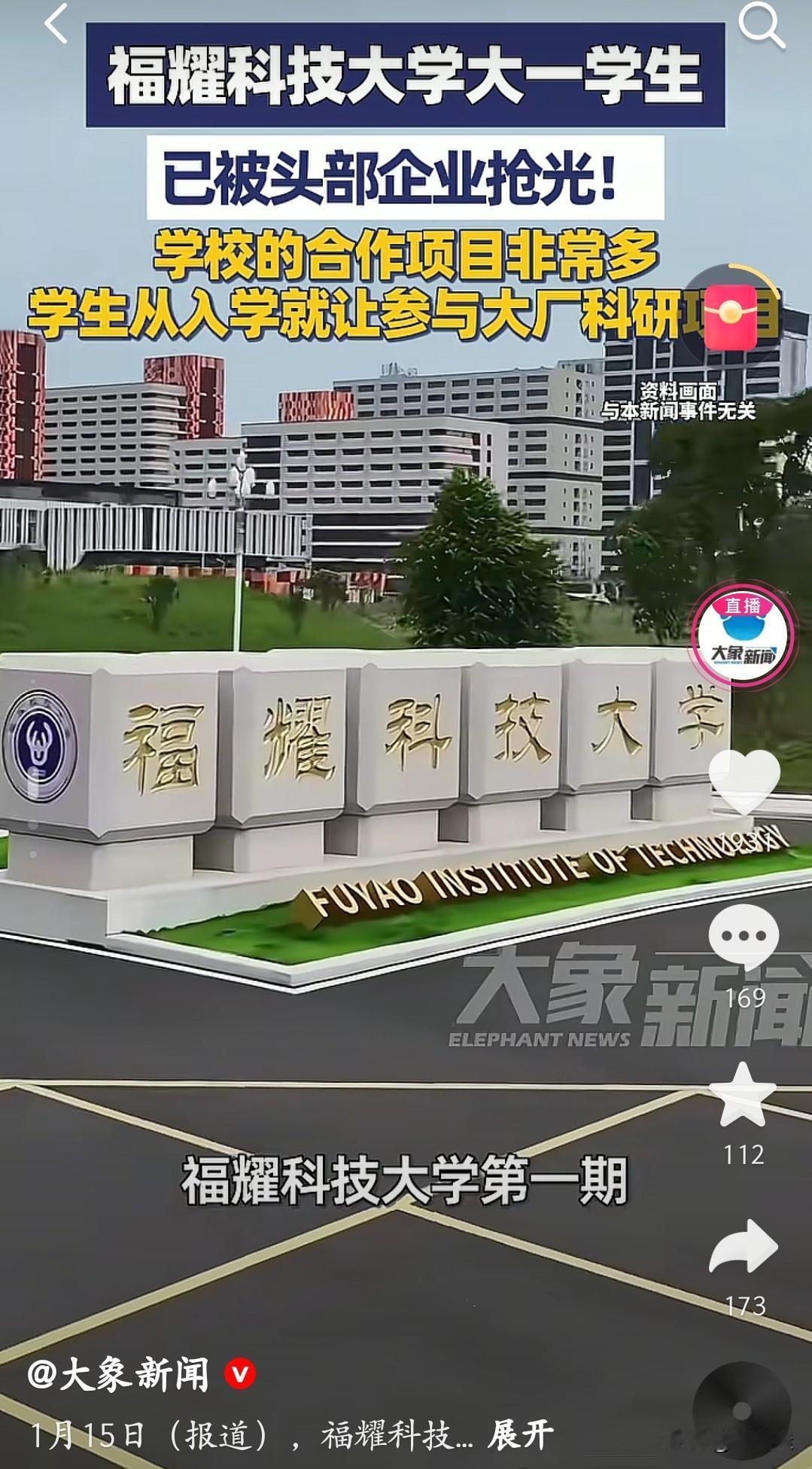 家人们！福耀科技大学的第一批学生太幸运了吧！大一新生才刚入学，居然就被头部企业抢