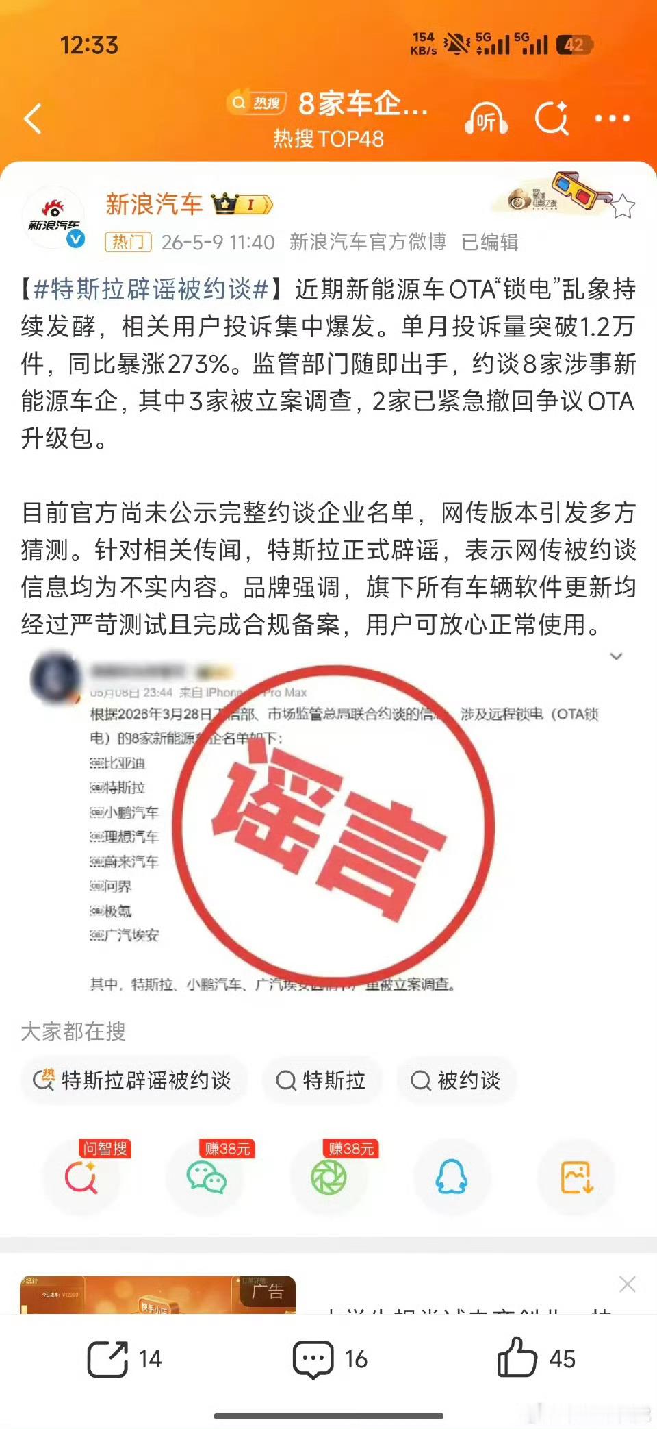中国汽车工业协会辟谣多车企被约谈央视报道了，而中国汽车工业协会副秘书长柳燕在专访