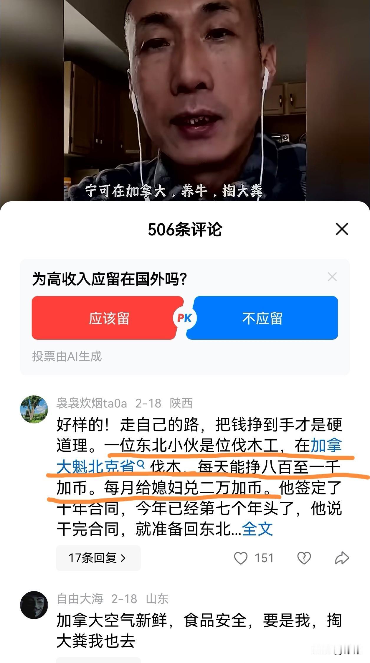 纯好奇。
这位网友说，在加拿大魁北克省做伐木工，每天收入约1000加元，约合50