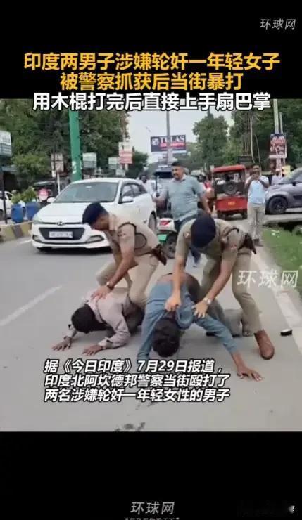 印度警察的这种做法虽然野蛮，但效果极佳，惩罚罪犯，教育群众，有些罪犯是用语言教育