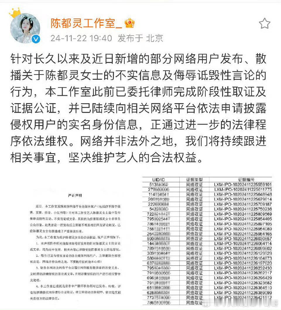 陈都灵工作室发表严正声明，强调坚决维护陈都灵的合法权益。目前已完成取证工作，并将