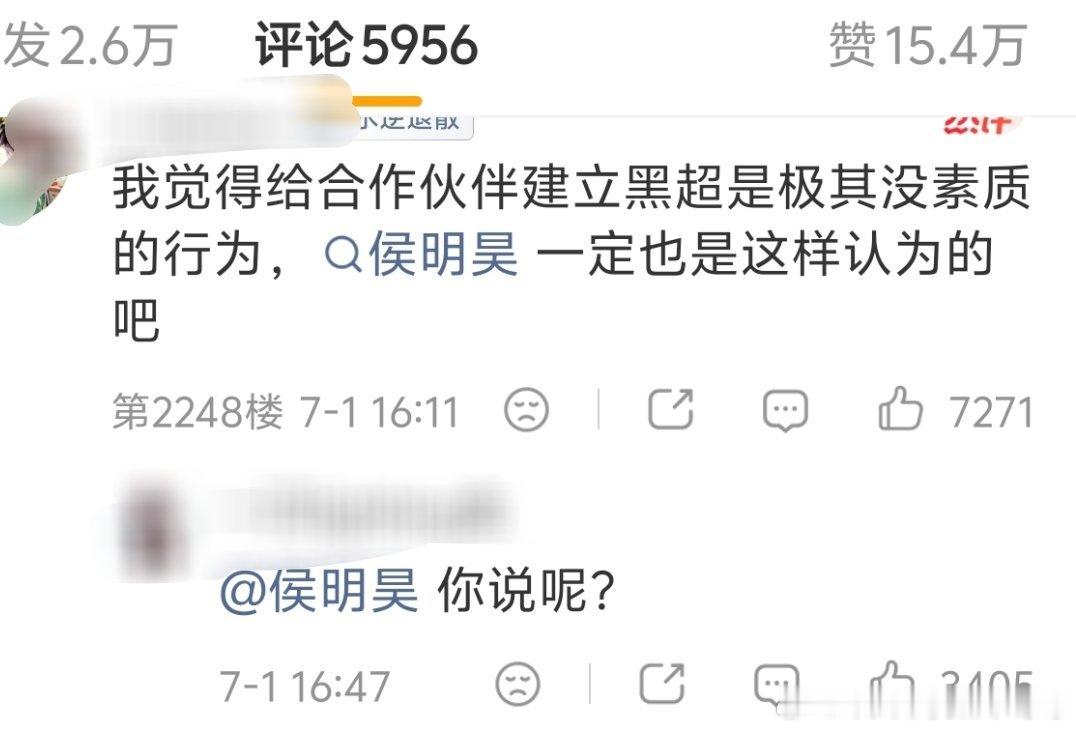 侯明昊工作室评论区咋啦