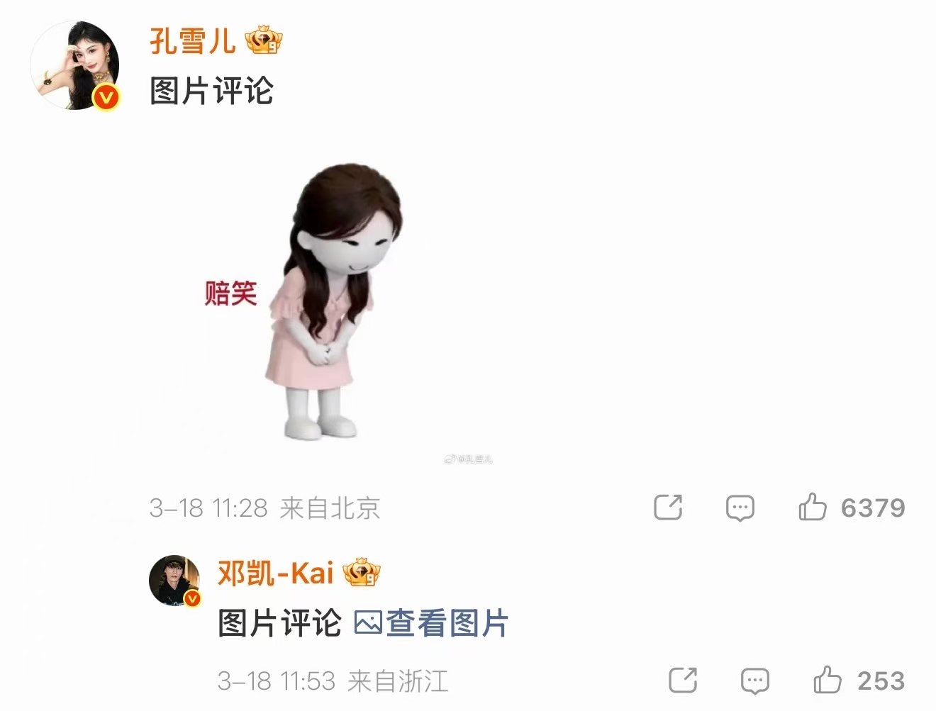 孔雪儿邓凯单人赔笑表情包孔雪儿邓凯赔笑单人版hhhhh 竟然是单人赔笑表情包 