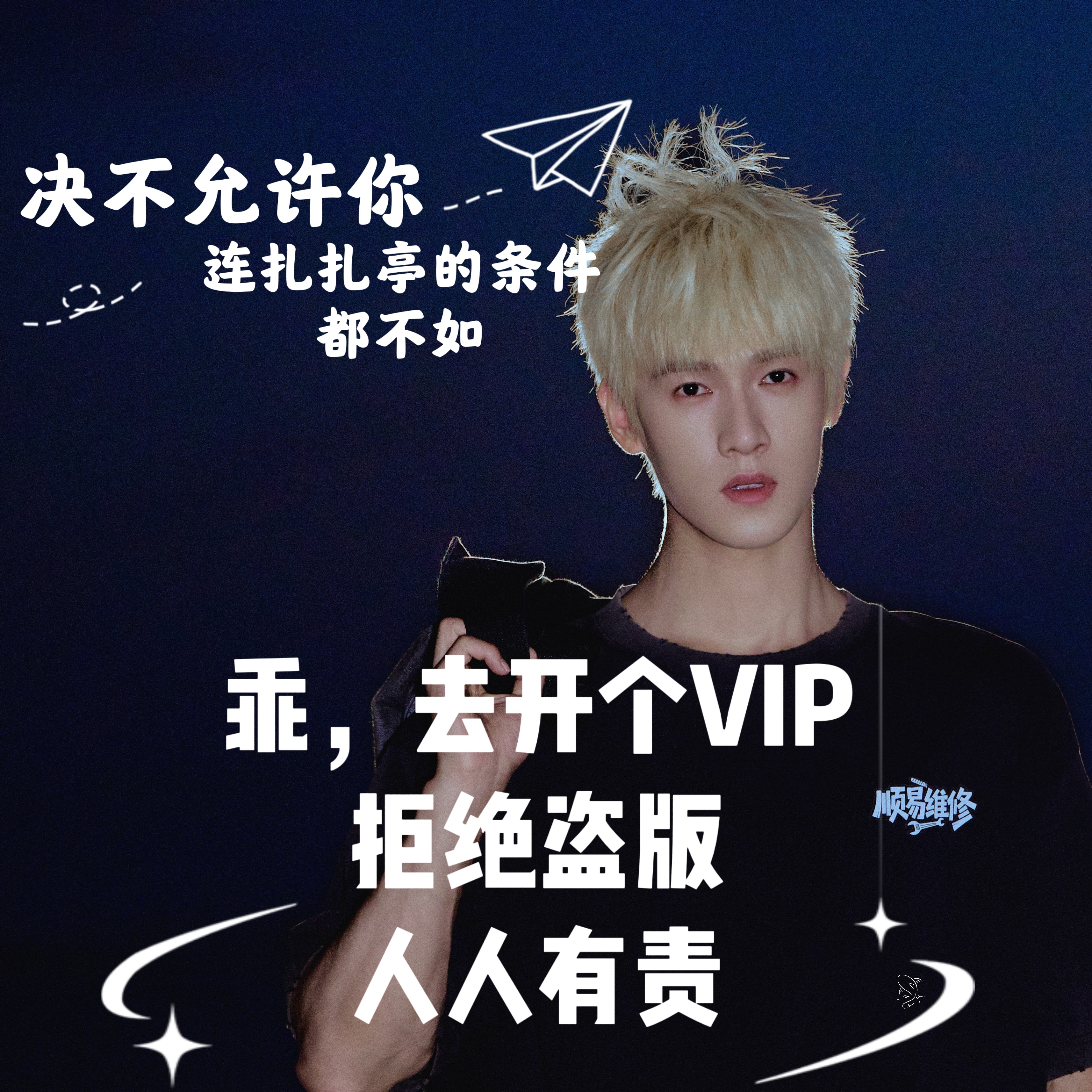 才看到有人说耀眼滤镜 的乖，咱的身份必须是svip，咱高端客户，不玩虚的 