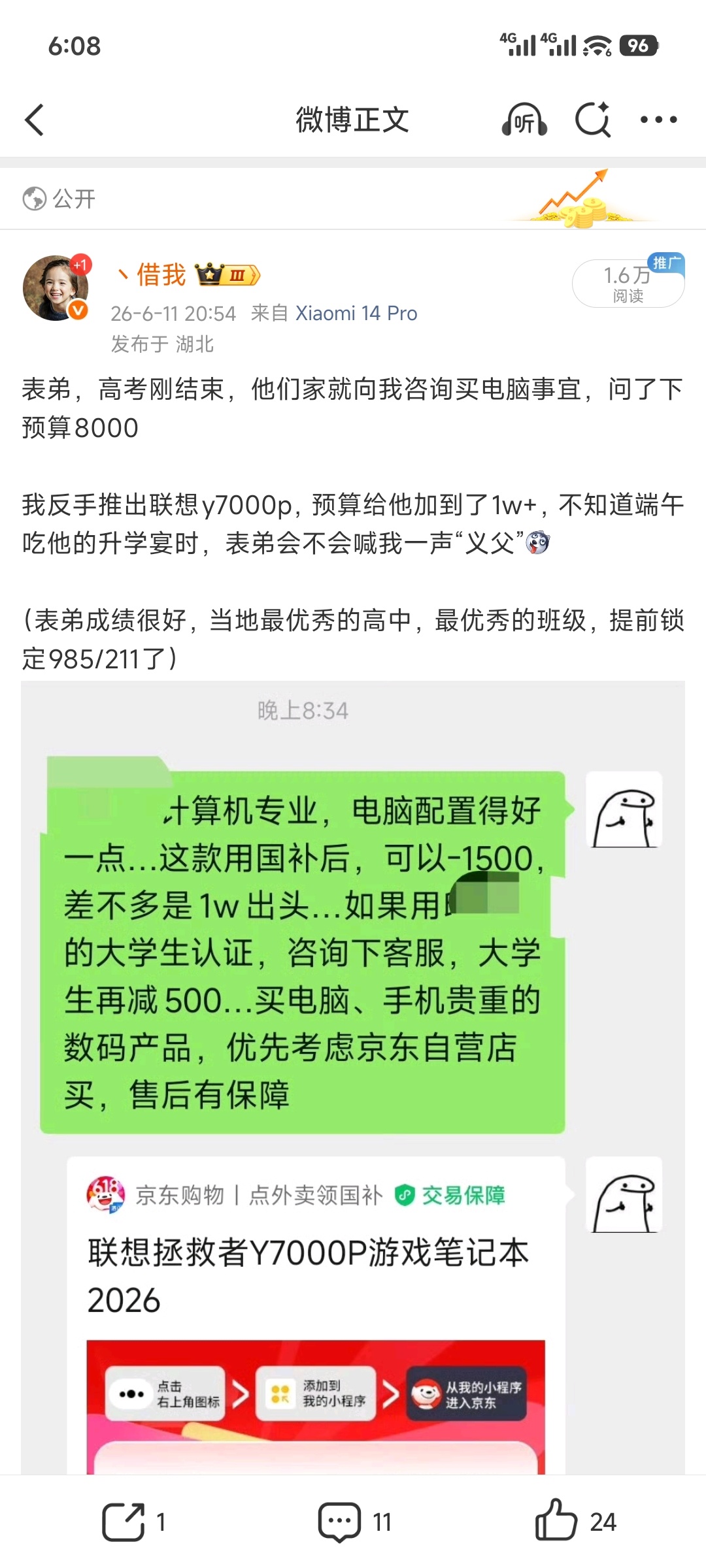 六月初，提到的，表弟高考结束，向我咨询电脑事，我把表弟家8000预算提到了100